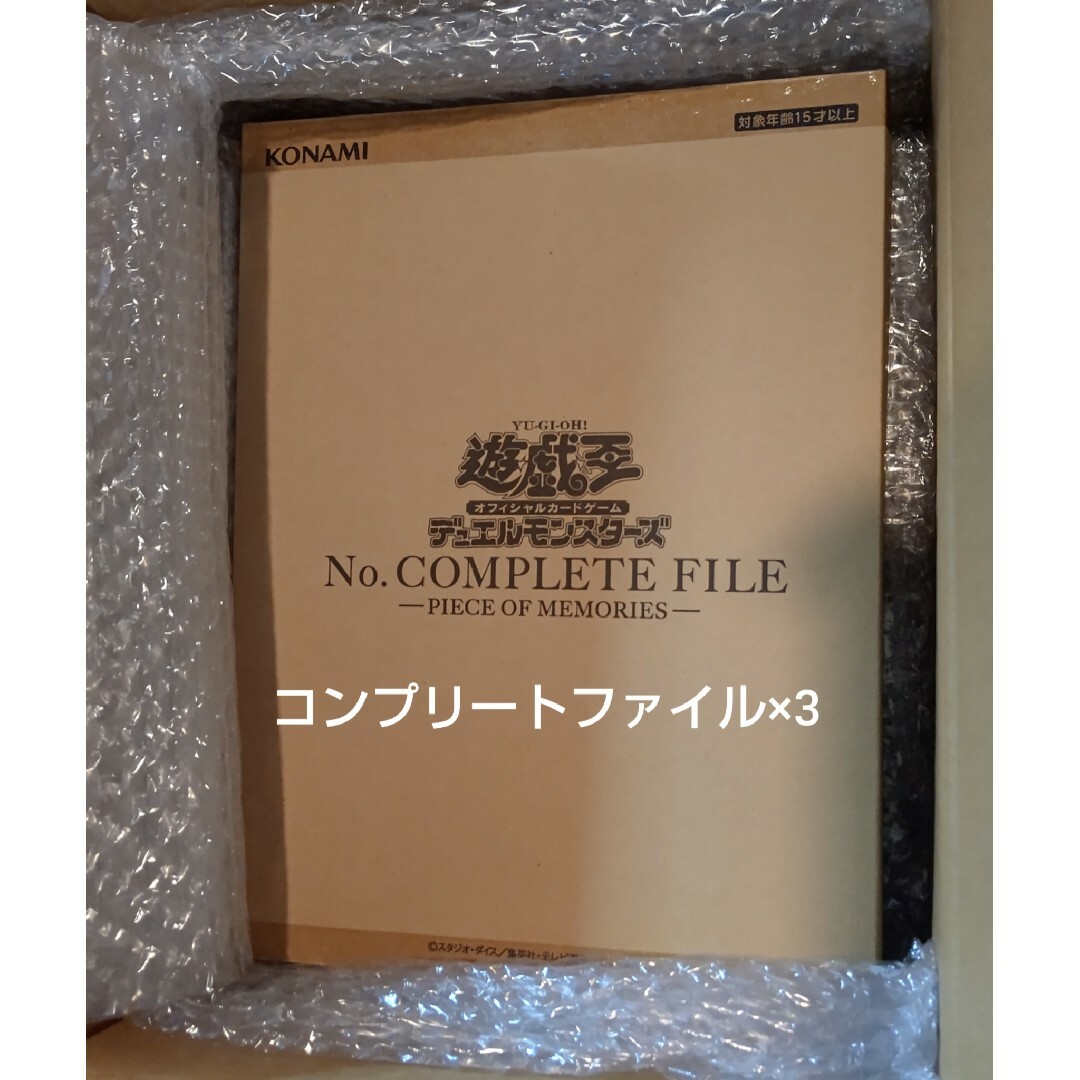 遊戯王【No. COMPLETE FILE × 3箱】