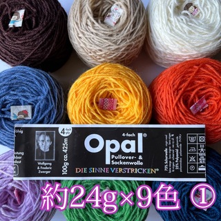 opal オパール毛糸　単色ユニカラー　9色詰め合わせ　小巻セット①(生地/糸)