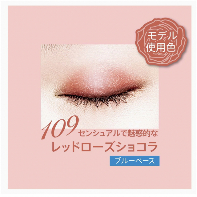 RIMMEL(リンメル)のリンメル ショコラスウィートアイズ 109 コスメ/美容のベースメイク/化粧品(アイシャドウ)の商品写真