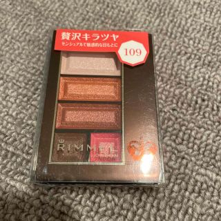 リンメル(RIMMEL)のリンメル ショコラスウィートアイズ 109(アイシャドウ)