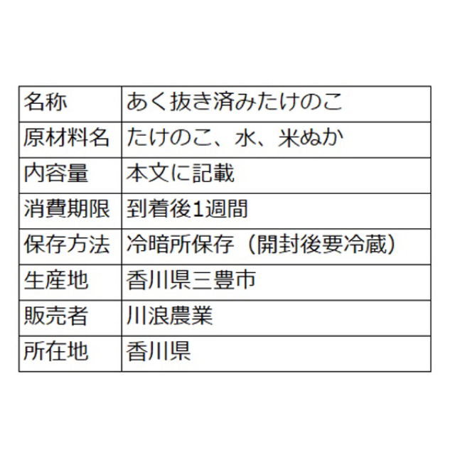 [限定販売]香川県三豊産たけのこ　破竹　500g 食品/飲料/酒の食品(野菜)の商品写真