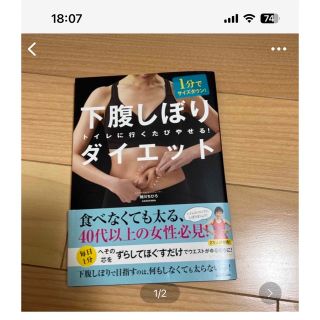 １分でサイズダウン！下腹しぼりダイエット 他(ファッション/美容)