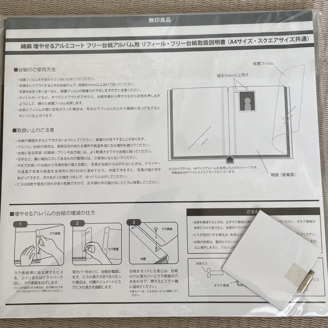 MUJI (無印良品)(ムジルシリョウヒン)の無印　アルミコートフリー台紙アルバム用フリー台紙 キッズ/ベビー/マタニティのメモリアル/セレモニー用品(アルバム)の商品写真