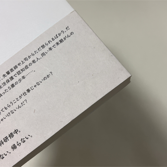 泣くな研修医 エンタメ/ホビーの本(文学/小説)の商品写真