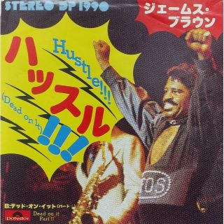 ジェームス・ブラウン/James Brown　EP「ハッスル!/Hustle!」(その他)