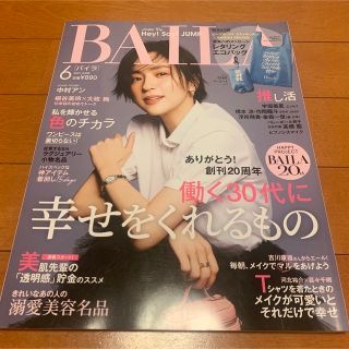 シュウエイシャ(集英社)のBAILA (バイラ) 2021年 06月号　Hey!Say!JUMP (ファッション)