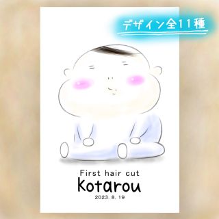 ファーストヘアカット　ファーストカットアート(その他)