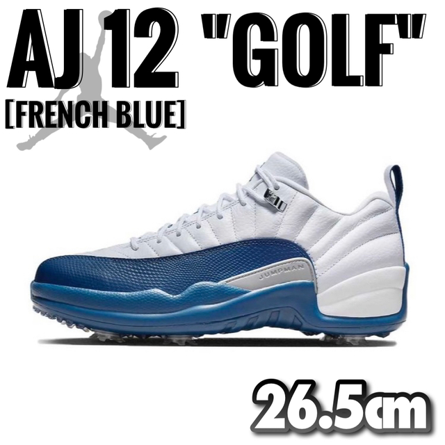 新品 AIR JORDAN 12 LOW GOLF "FRENCH BLUE"