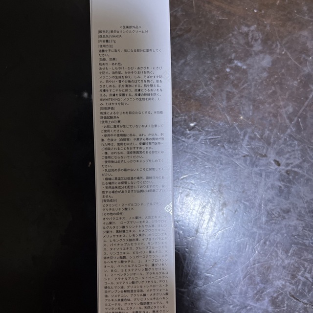 ビハクシア 美白WリンクルクリームMの通販 by 2児ママ 自己紹介読んで ... ビハクシア 美白WリンクルクリームM