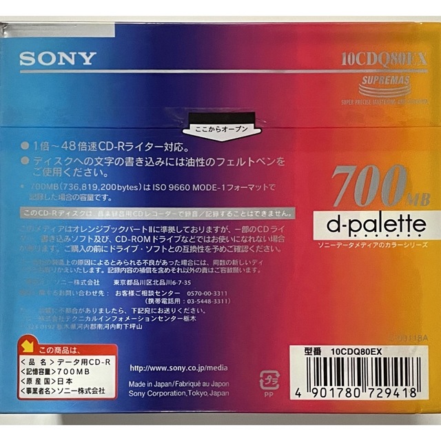 SONY(ソニー)の【SONY】CD-R×10pack エンタメ/ホビーのCD(その他)の商品写真