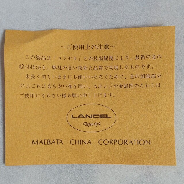 【新品、未使用】ランセル パーティセット 食器 皿 インテリア/住まい/日用品のキッチン/食器(食器)の商品写真