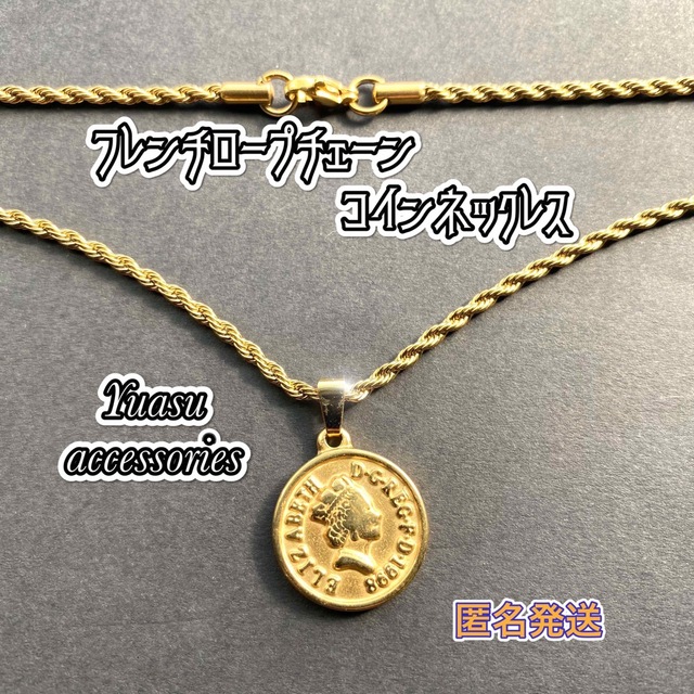 匿名発送 45cm・2mm ゴールドコインフレンチロープネックレスチェーンの通販 by Yuasu accessories|ラクマ