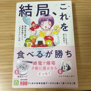 ワニブックス(ワニブックス)の結局、これを食べるが勝ち！(健康/医学)