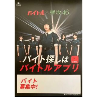 欅坂46(けやき坂46) A4の通販 100点以上 | 欅坂46(けやき坂46)を買う