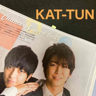 カトゥーン(KAT-TUN)のKAT-TUNさん　切り抜き　POTATO (ポテト) 2017年 06月号(アート/エンタメ/ホビー)