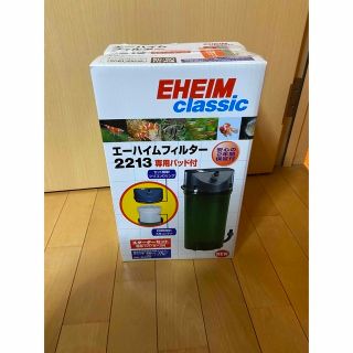 エーハイム(EHEIM)のエーハイム2213 呼び水スターター付き(アクアリウム)