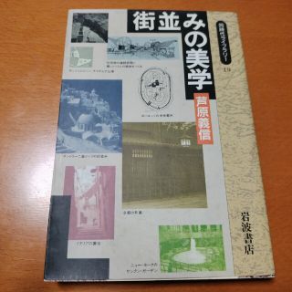 街並みの美学(科学/技術)