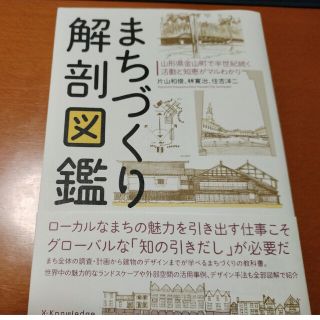 まちづくり解剖図鑑(科学/技術)