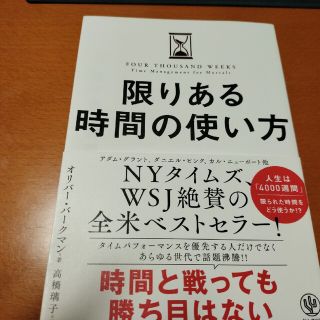 限りある時間の使い方(その他)