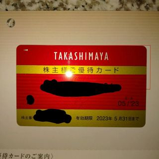 タカシマヤ(髙島屋)の高島屋　株主様ご優待カード（株主優待券）割引　女性名義(ショッピング)