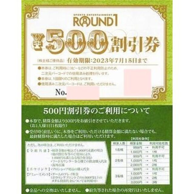 販売店舗 10000円分（500円×20枚）ラウンドワン 株主優待券 ROUND1