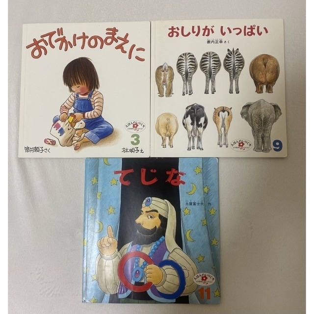 えほんのいりぐち「子どものとも社」3冊セット エンタメ/ホビーの本(絵本/児童書)の商品写真