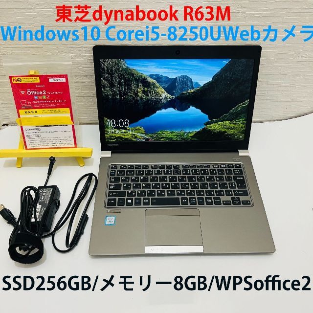 2018年製東芝 dynabook R63M Core i5IT161