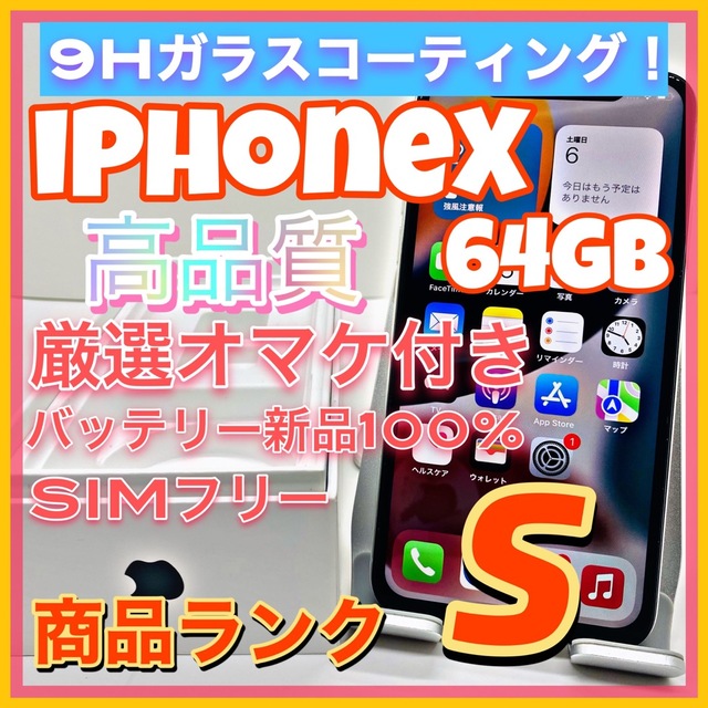 iPhone X Silver 64 GB SIMフリー