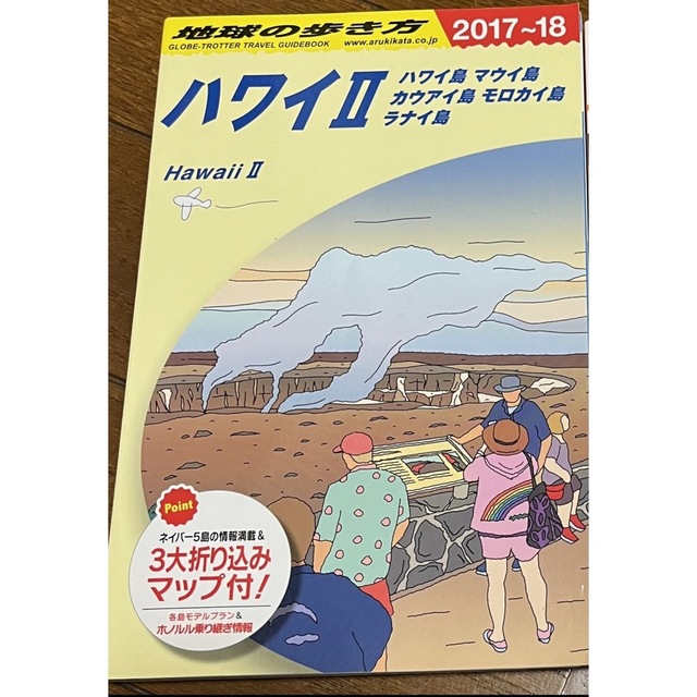 ダイヤモンド社(ダイヤモンドシャ)の地球の歩き方ハワイII  2017-18 エンタメ/ホビーの本(地図/旅行ガイド)の商品写真