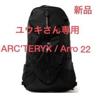 ⭐︎正規品／アークテリクス ARC'TERYX アロー22 ブラック