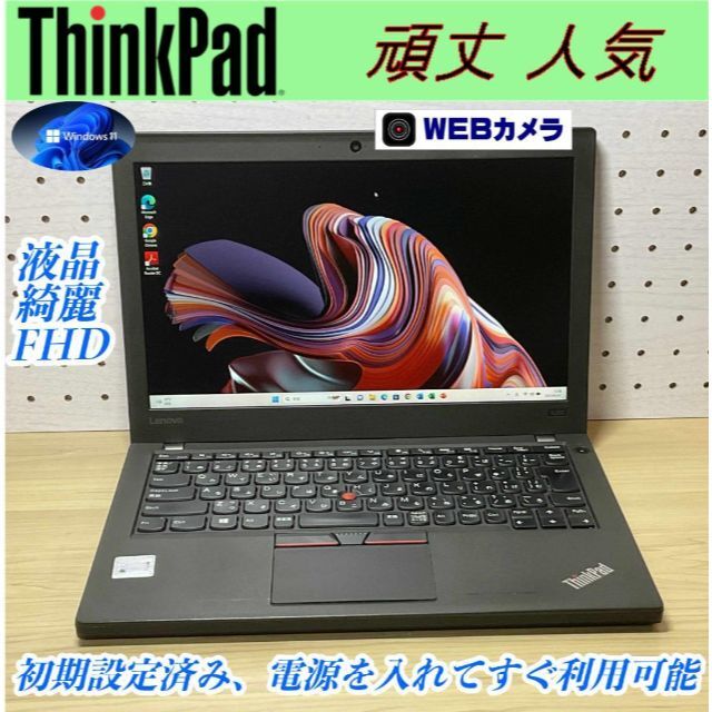 一押＞Thinkpad X260 i5/8G/SSD240GB/Office