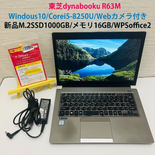 東芝 - 2018年製東芝 dynabook R63DN Core i5 IT148の通販 by わくわく ...