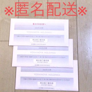 吉野家　株主優待　15000円分(レストラン/食事券)