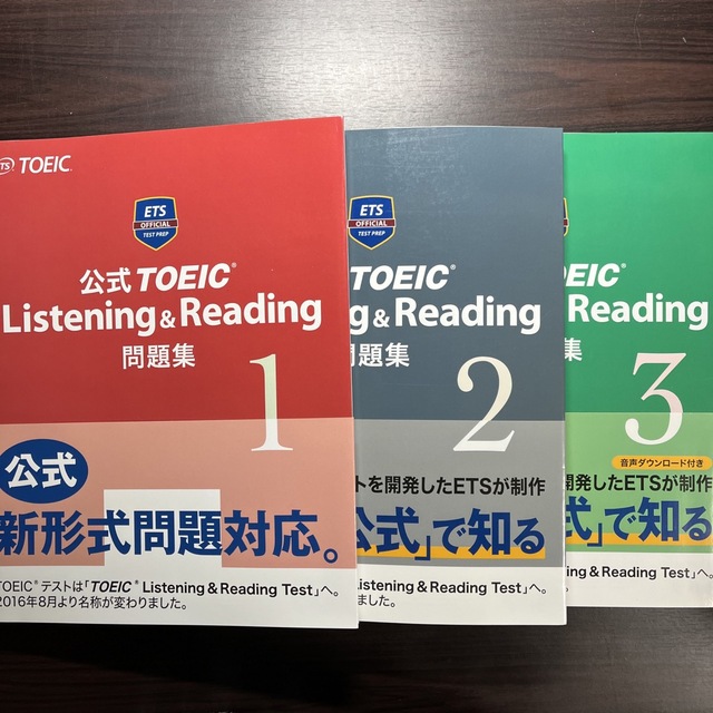 公式TOEIC Listening & Reading問題集 1.2.3