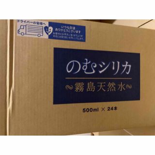 飲むシリカ(ミネラルウォーター)
