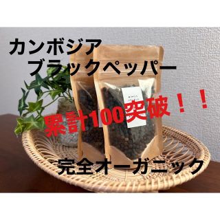 ”世界一美味しい胡椒”カンボジア産ブラックペッパー50g カンポットペッパー竹(調味料)