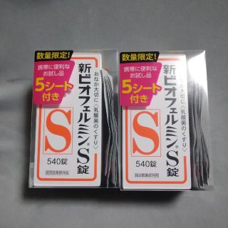 タイショウセイヤク(大正製薬)の新ビオフェルミンＳ錠　540錠２セット　オマケ付き(ビタミン)