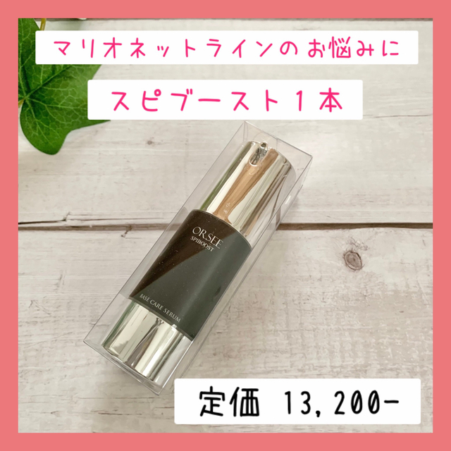 ✨話題✨スピブースト 針美容液 スピキュール 高濃度 ターンオーバー