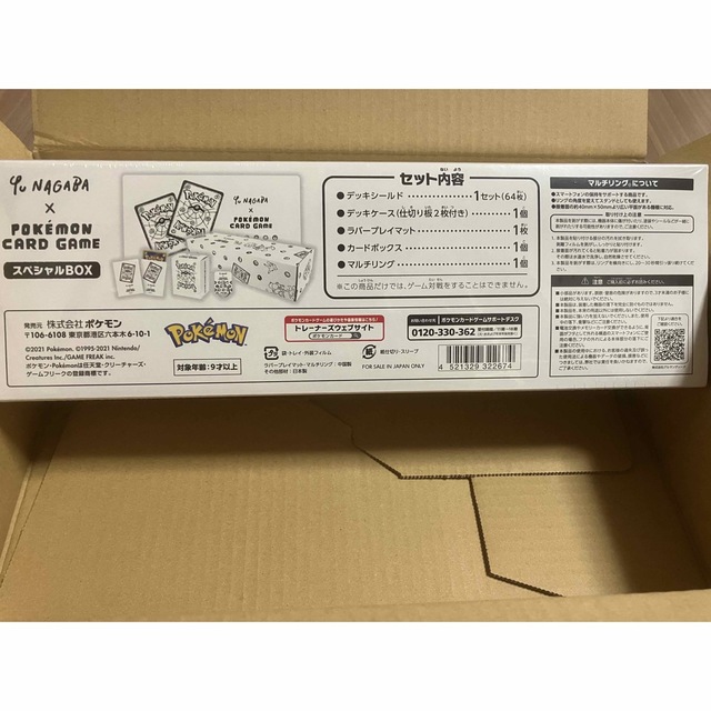 ポケモン - 新品未開封 Yu NAGABA × ポケモン スペシャルBOX 2セットの