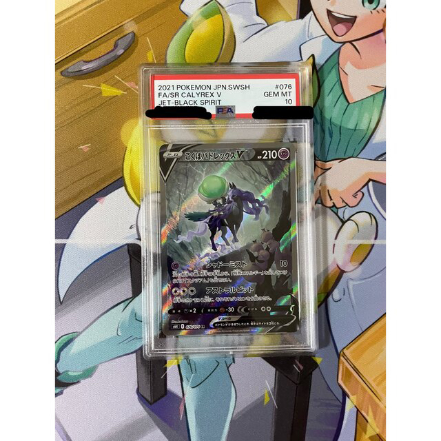 コクババドレックスv sa psa10 フシギバナ&ツタージャ　sa psa10