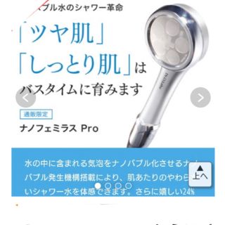 ドクターシーラボ シャワーヘッド ナノフェミラス Pro(バスグッズ)