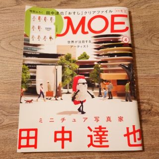 ハクセンシャ(白泉社)のMOE/モエ 2023年 4月号☆特別ふろくクリアファイル付き☆(その他)