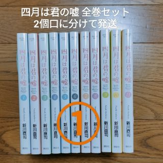 ① 四月は君の嘘 全巻セット(全巻セット)