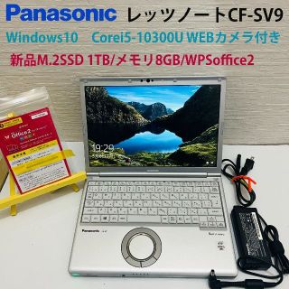 パナソニック(Panasonic)の2020年製Core i5　SV9　IT155(ノートPC)