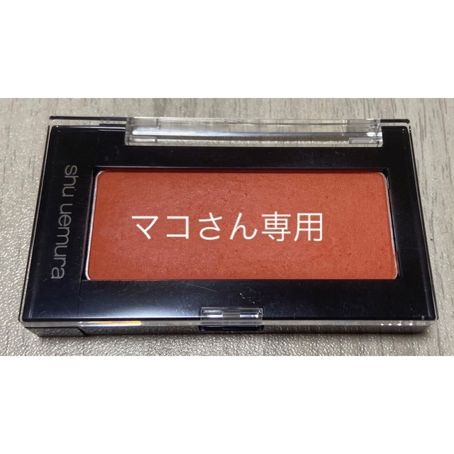 shu uemura(シュウウエムラ)のシュウ　ウエムラ　チーク コスメ/美容のベースメイク/化粧品(チーク)の商品写真