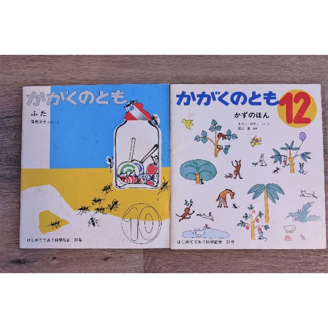 かがくのとも　復刻版（創刊号～50号　50巻セット）