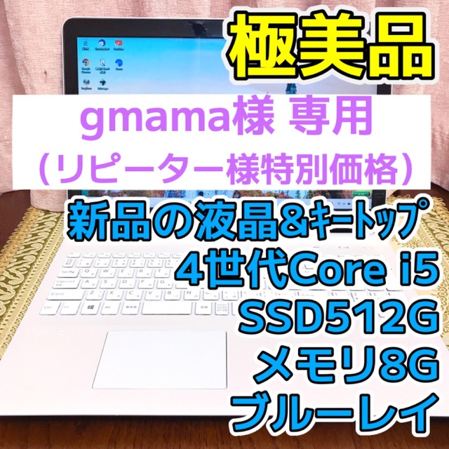 美品⭐︎Corei7⭐︎ブルーレイ⭐︎SSD512 ホワイト VAIO ノートパソコン