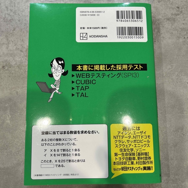 講談社(コウダンシャ)のこれが本当のWebテストだ　2025年度版 エンタメ/ホビーの本(語学/参考書)の商品写真