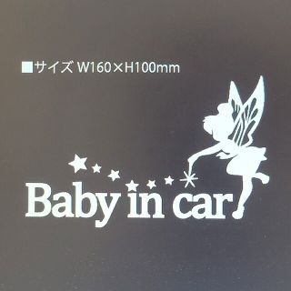 防水　カッティングステッカー　Baby in car 白(その他)