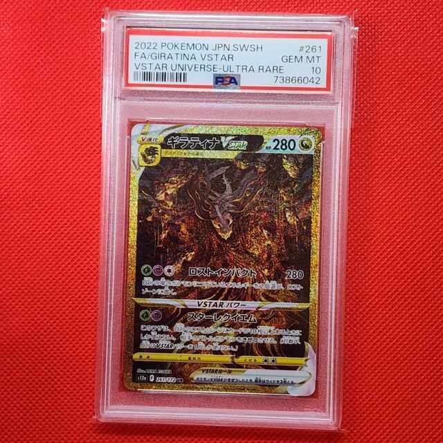 PSA10 ギラティナVSTAR UR